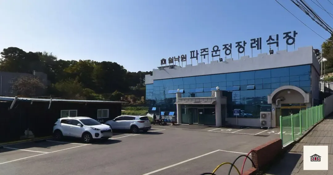 파주쉴낙원장례식장, 사진 3