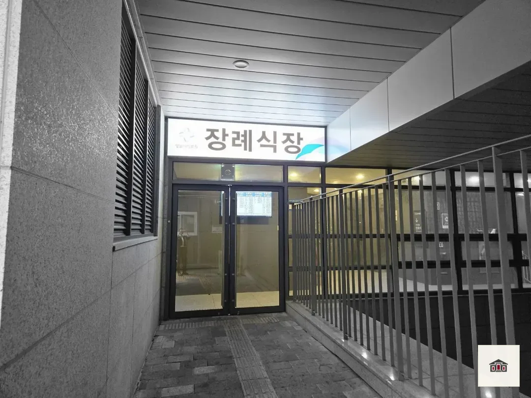 성남시의료원장례식장, 사진 2