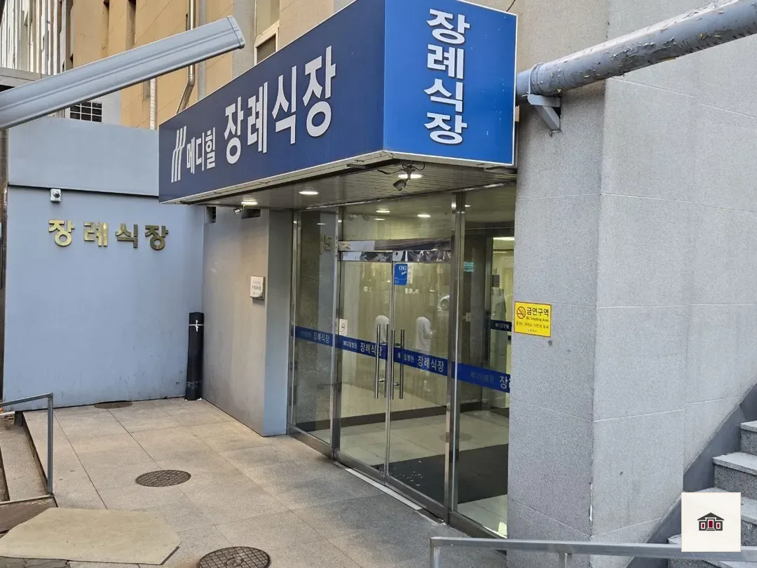 메디힐병원장례식장, 사진 3