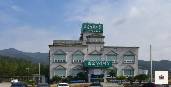 화순장례식장, 사진 1