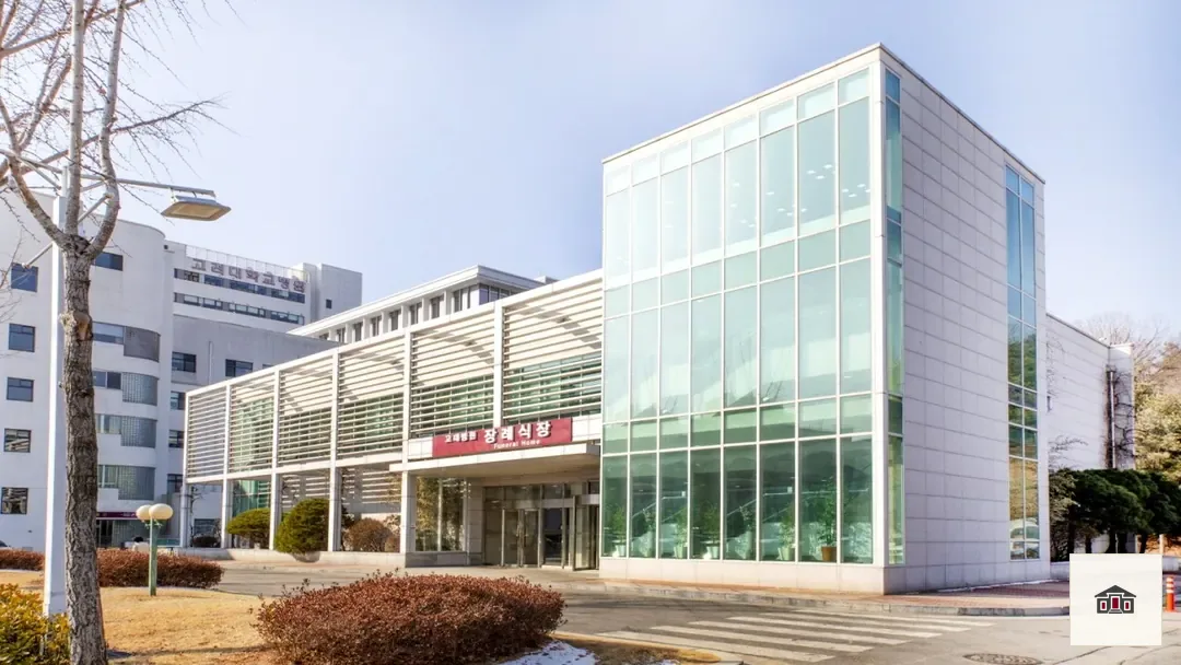 안산고대병원장례식장, 사진 1