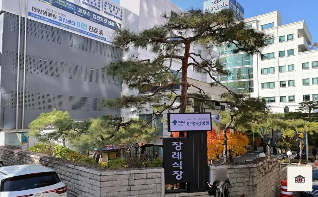 안양샘병원장례식장, 사진 2