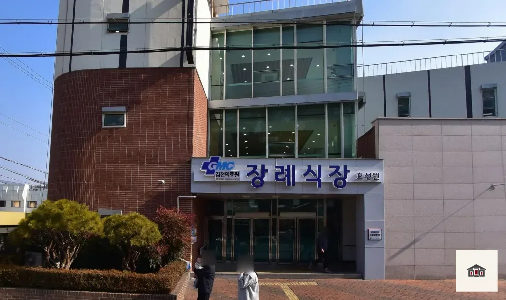 김천의료원 장례식장, 사진 1