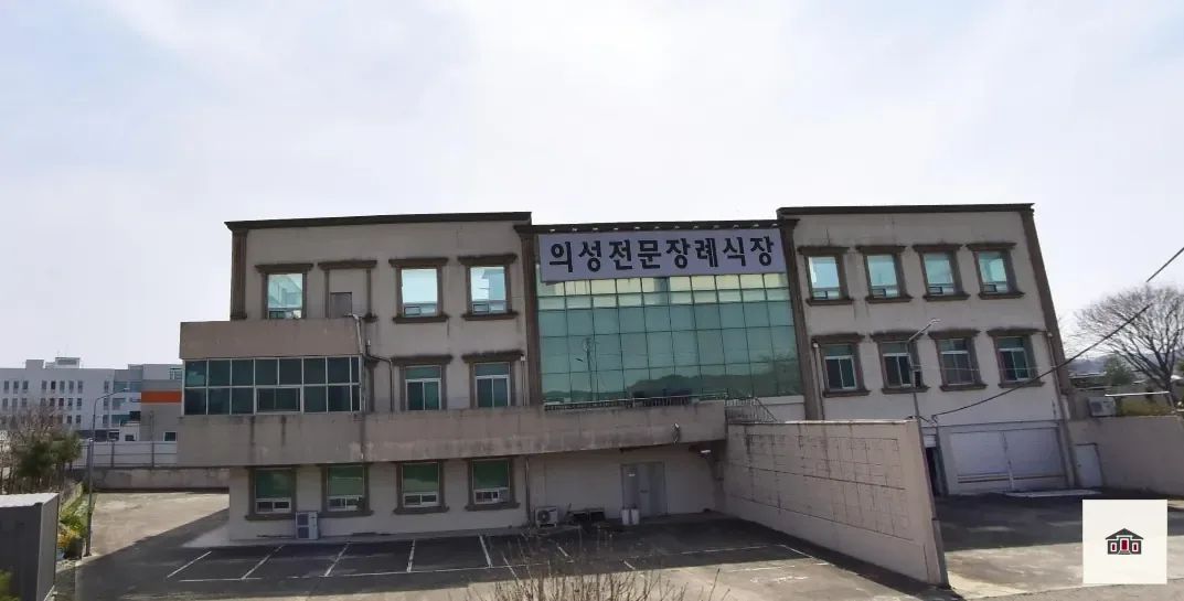 의성전문장례식장, 사진 1