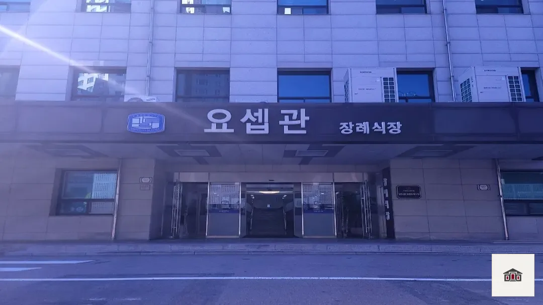 성빈센트병원장례식장, 사진 3