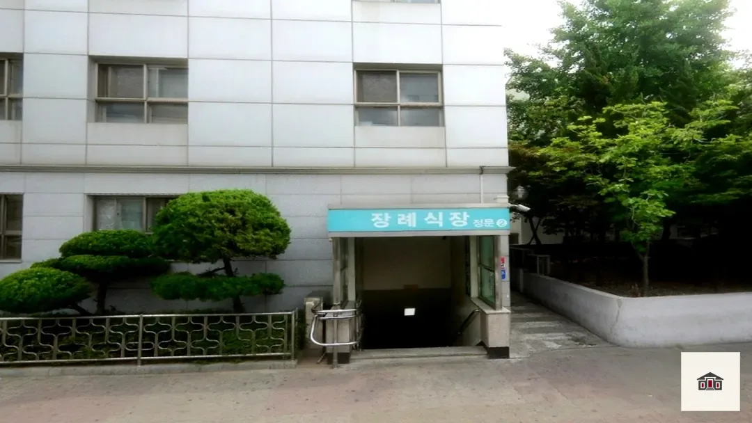 성애병원장례식장, 사진 3