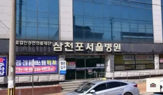 삼천포서울병원장례식장, 사진 1