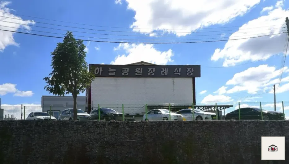 하늘공원장례식장, 사진 3