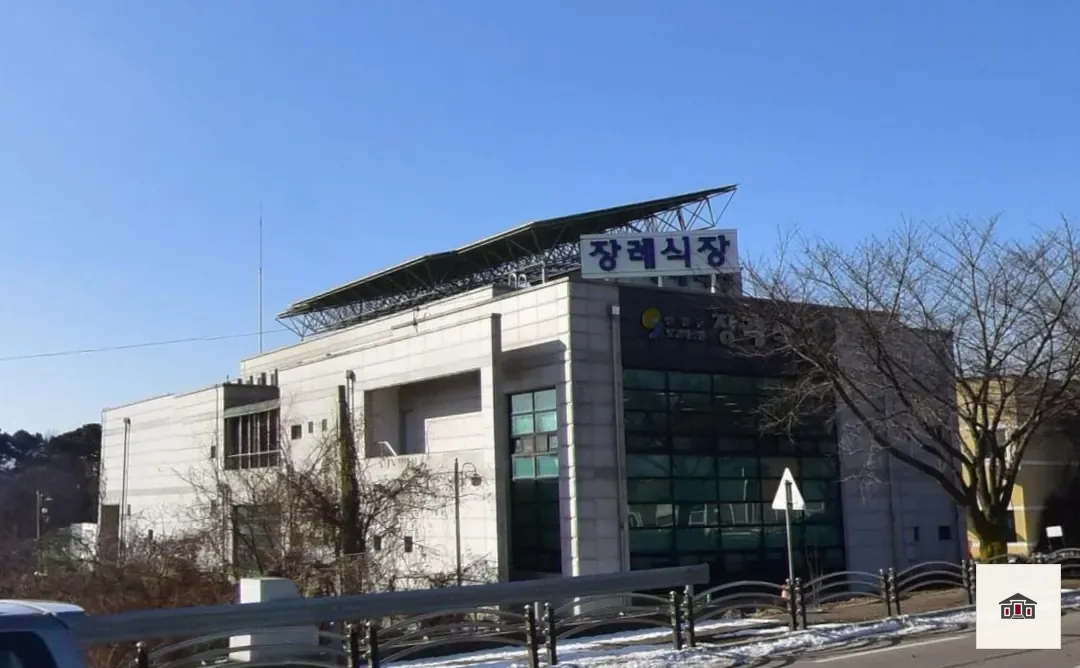 연천군보건의료원장례식장, 사진 1