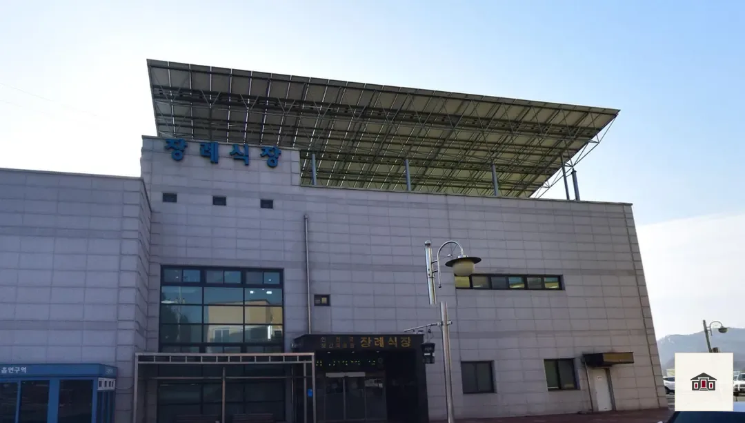 연천군보건의료원장례식장, 사진 2