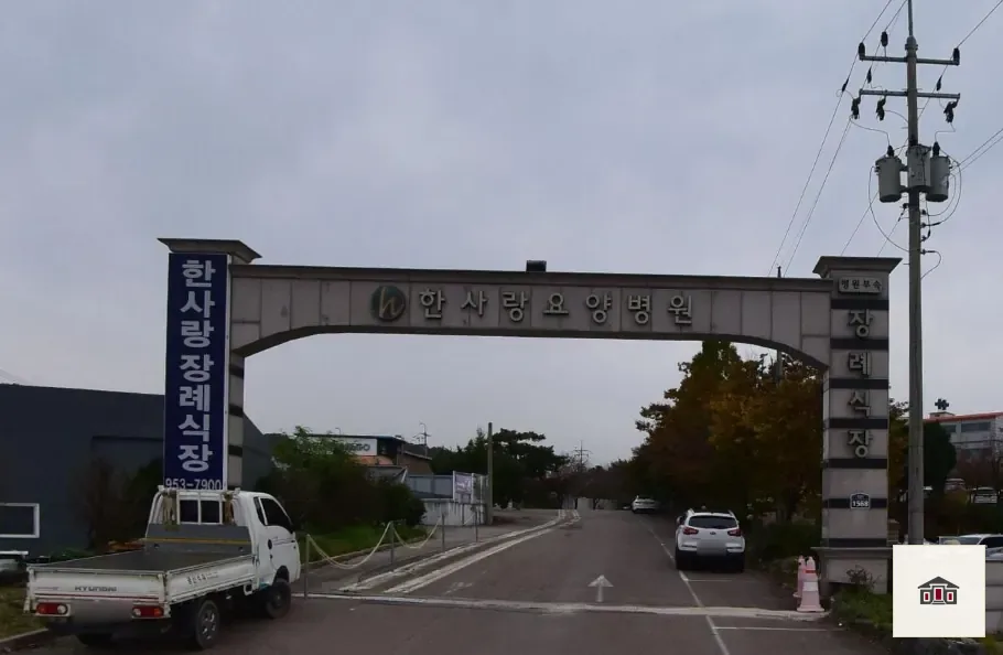 한사랑병원장례식장, 사진 2