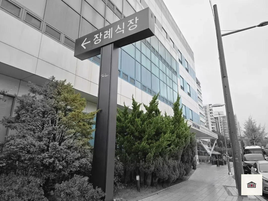 노원을지병원장례식장, 사진 2