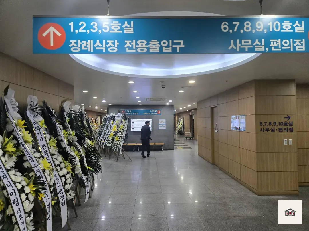 노원을지병원장례식장, 사진 3