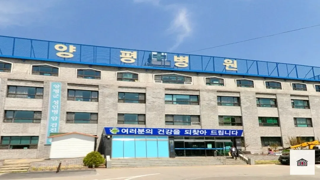 양평병원장례식장, 사진 1