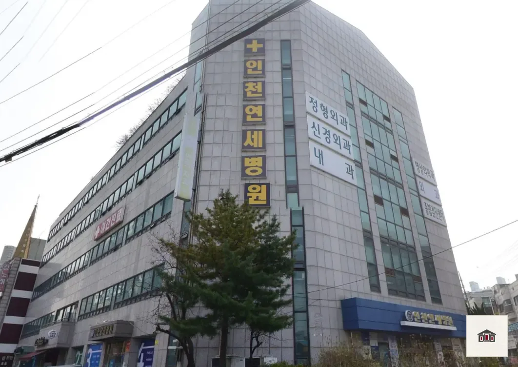 인천연세병원장례식장, 사진 1