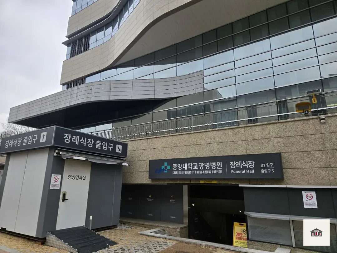 광명중앙대병원장례식장, 사진 1