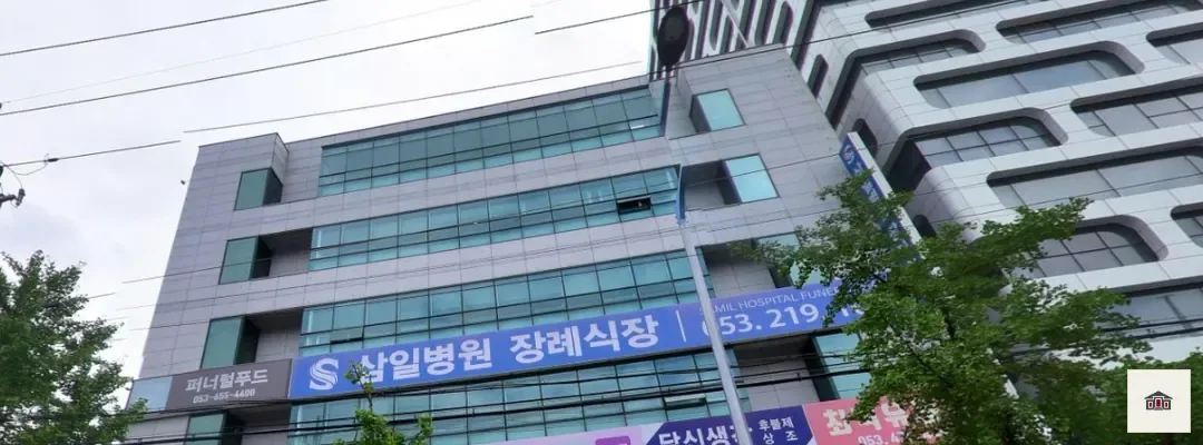 삼일병원장례식장, 사진 1