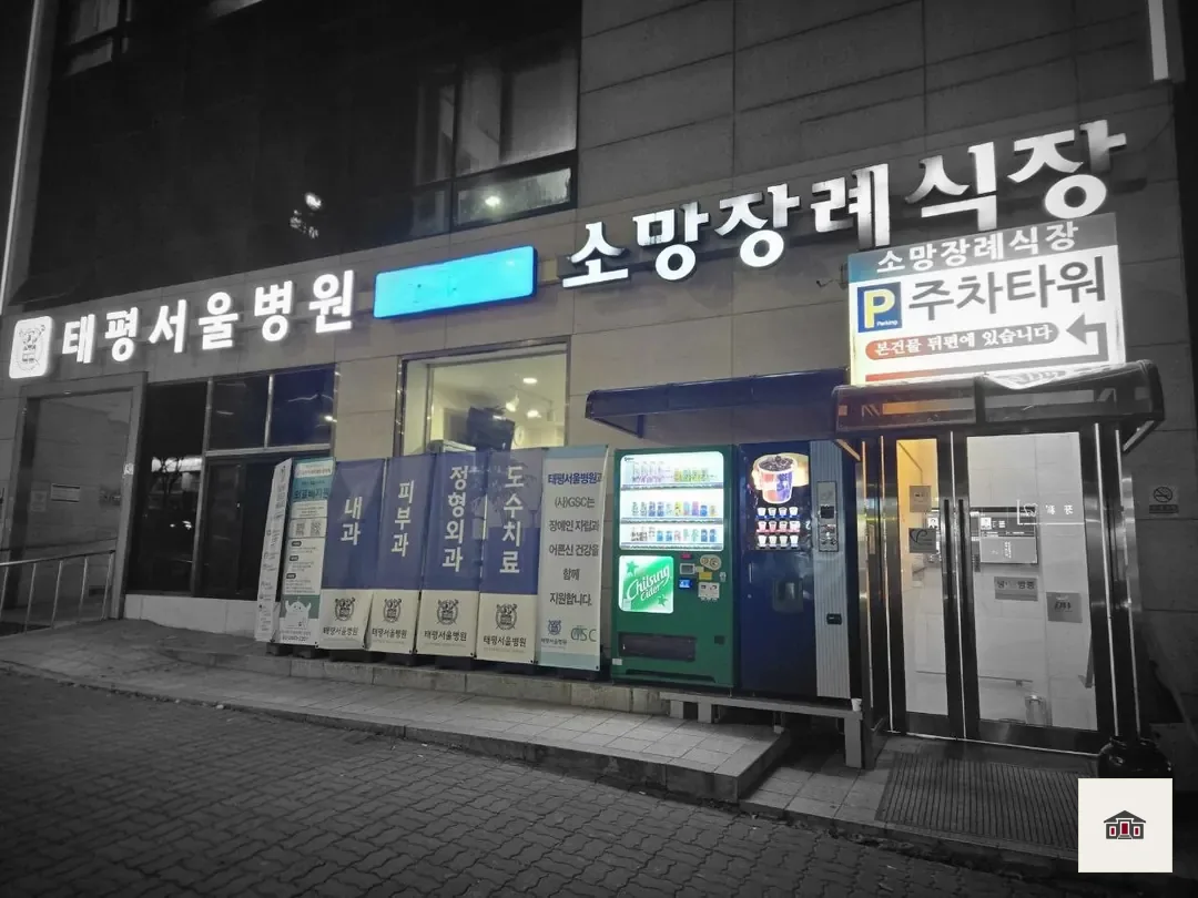 성남소망장례식장, 사진 2