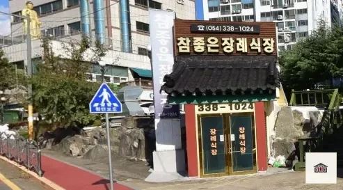 영천참좋은요양병원장례식장, 사진 1