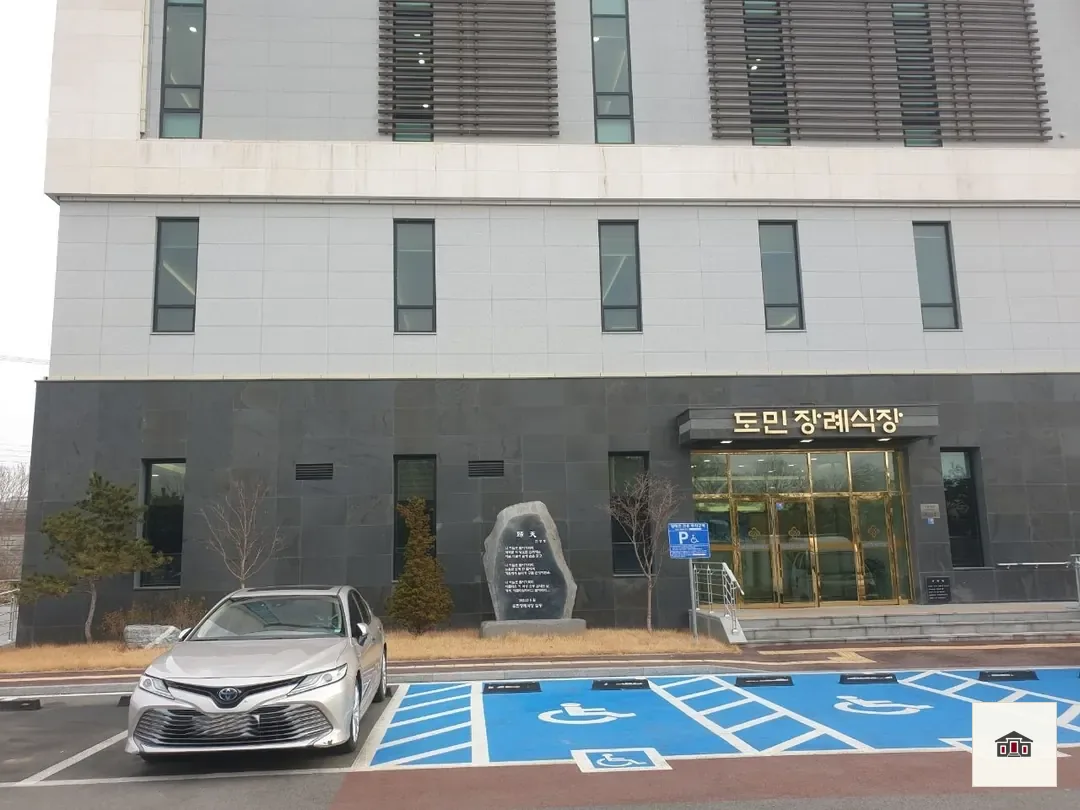 도민장례식장, 사진 2