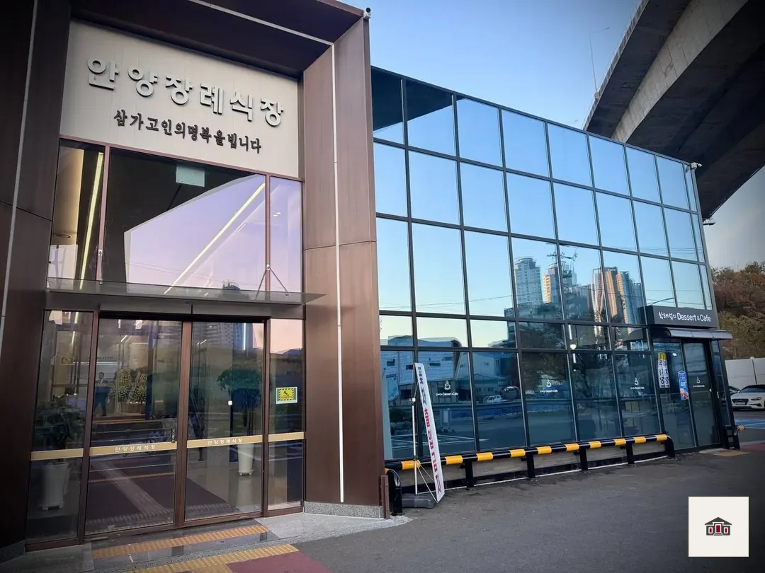 안양장례식장, 사진 2