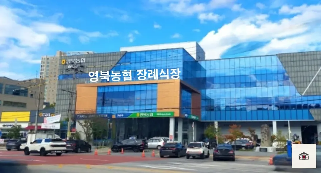 영북농협장례식장, 사진 3
