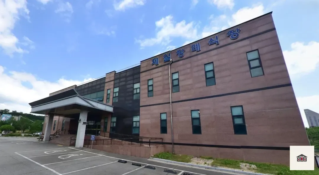 충남제일 장례식장, 사진 1