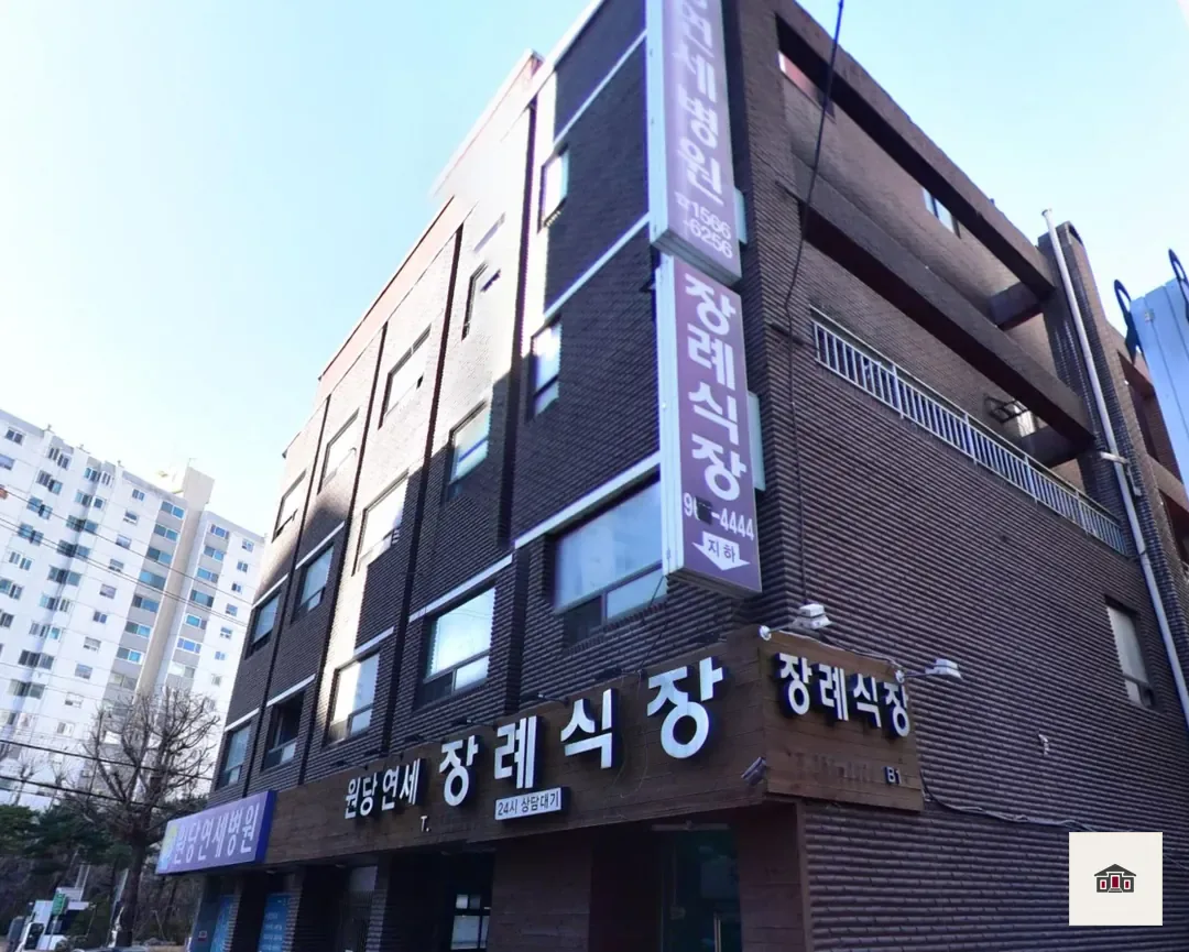 원당연세장례식장, 사진 1
