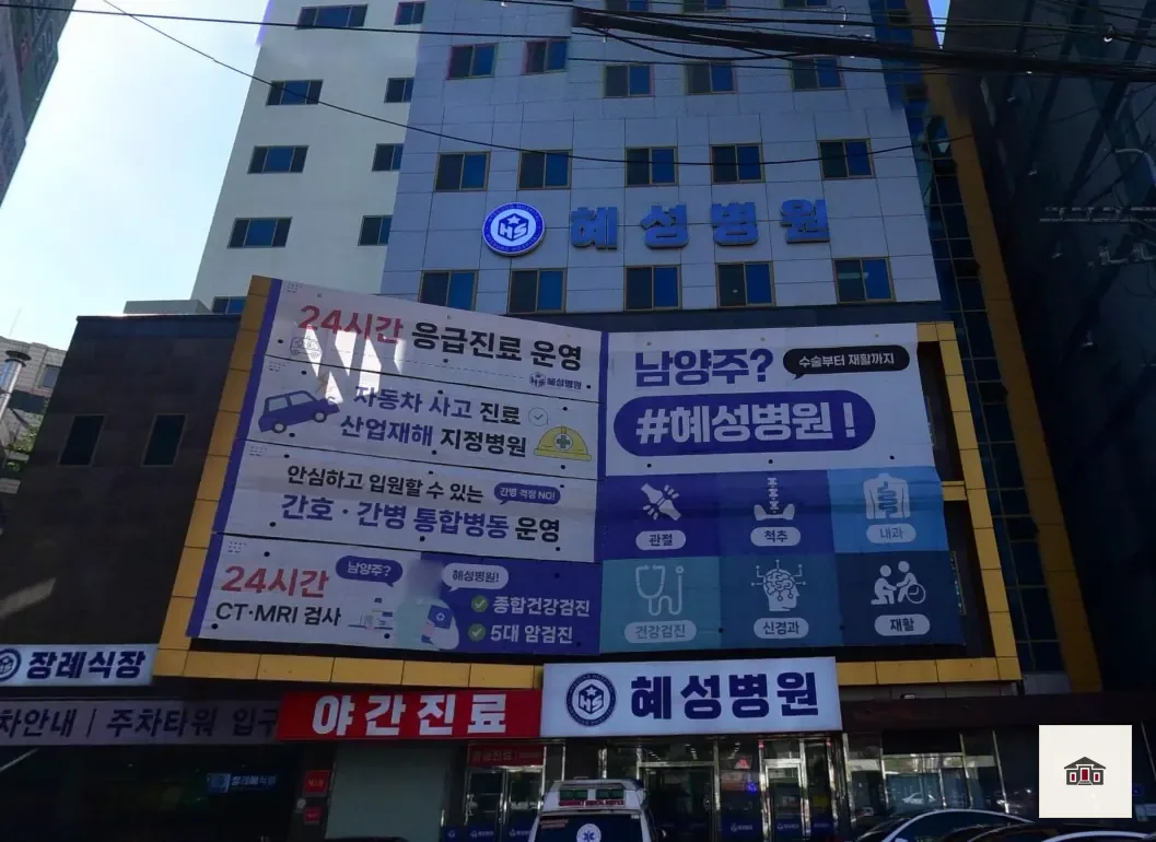 남양주시 혜성병원장례식장, 사진 2
