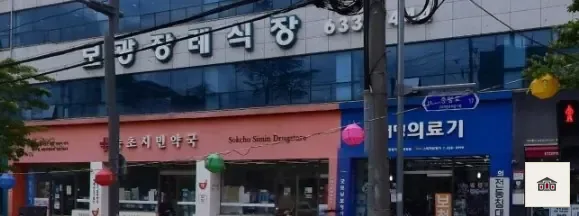 속초보광병원장례식장, 사진 1