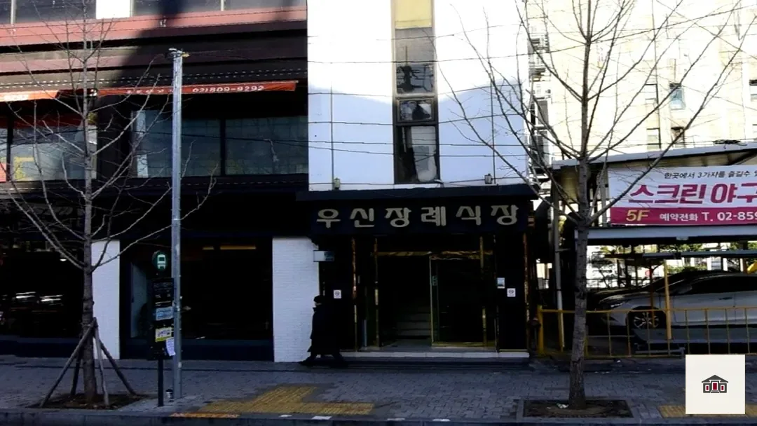 우신장례식장, 사진 1