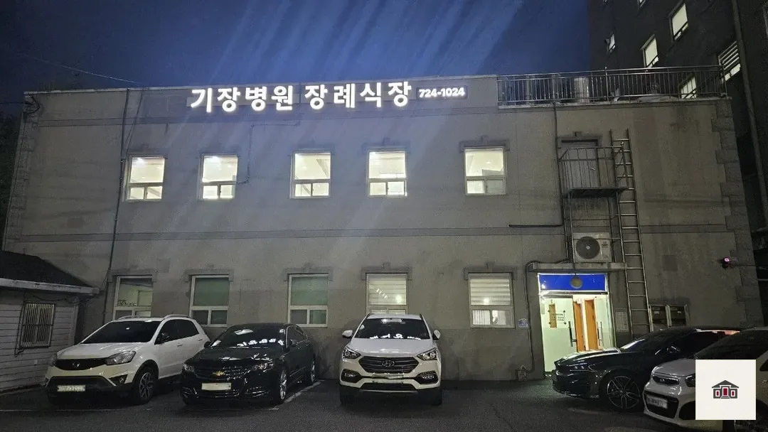 기장병원장례식장, 사진 1