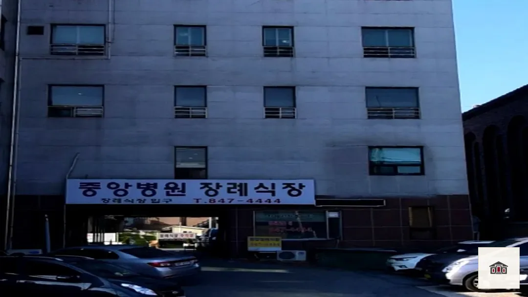 의정부시 중앙병원장례식장, 사진 1