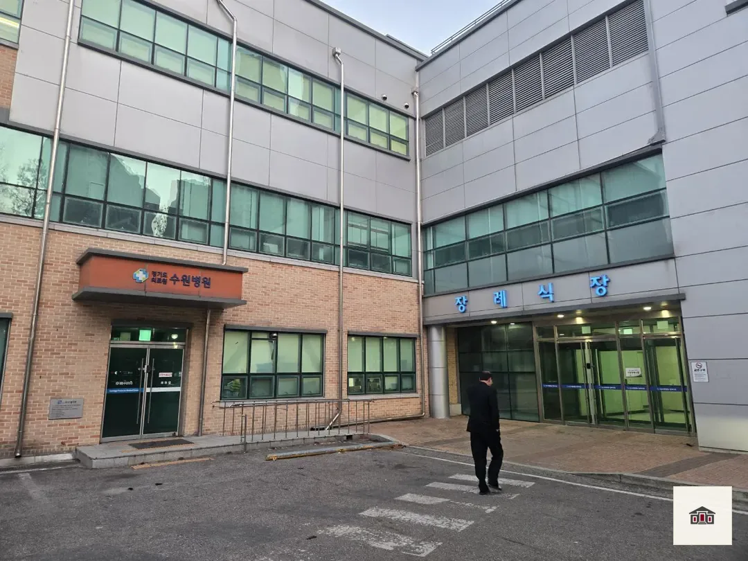 수원의료원장례식장, 사진 3