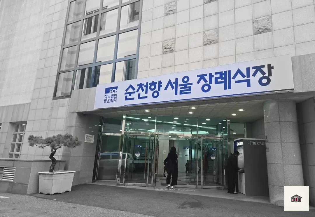 순천향병원장례식장, 사진 2