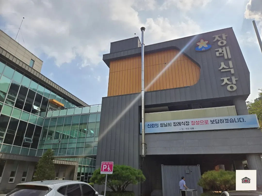 성남시장례식장, 사진 1