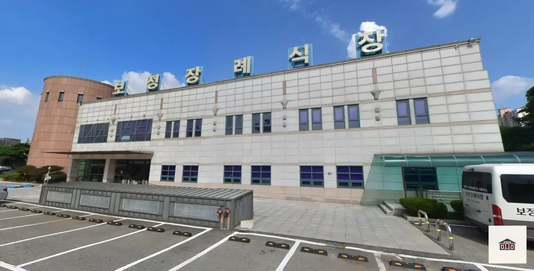 보정장례식장, 사진 3