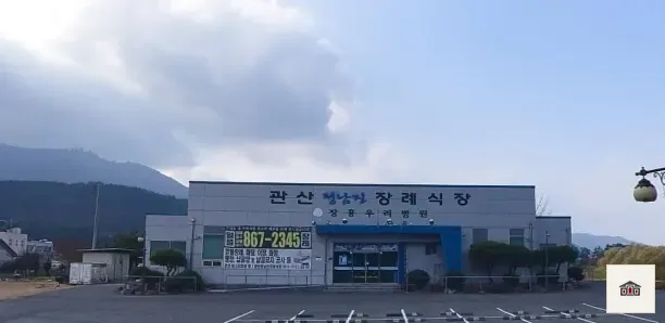 관산정남진장례식장, 사진 1