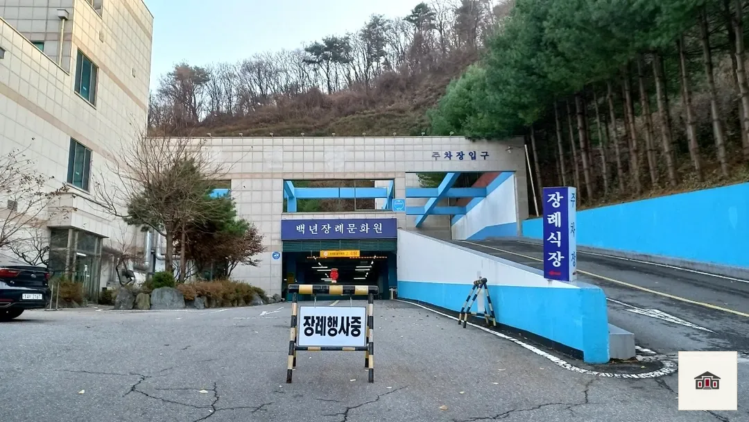 백년장례문화원, 사진 3