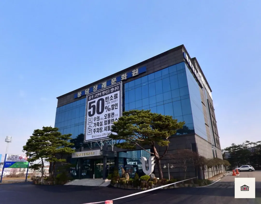 봉담장례문화원, 사진 1