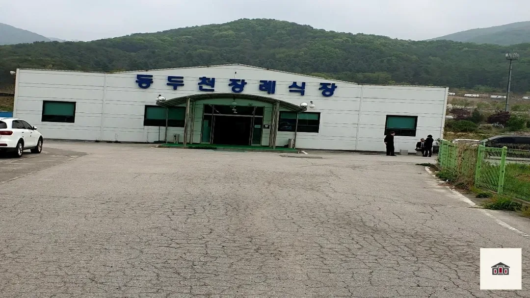 동두천장례식장, 사진 1