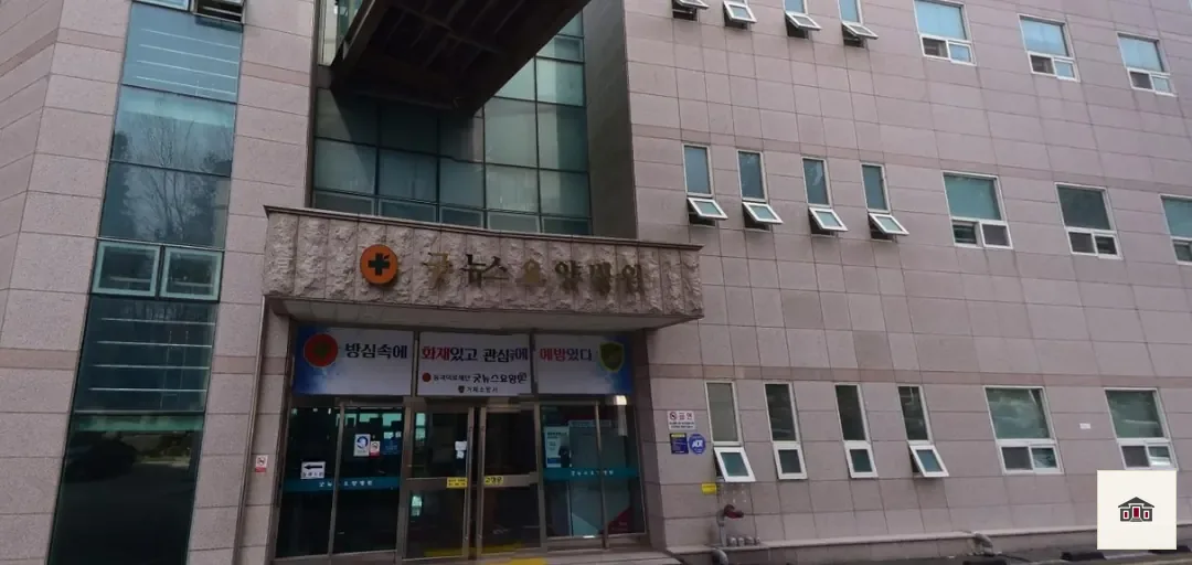 굿뉴스요양병원장례식장, 사진 1