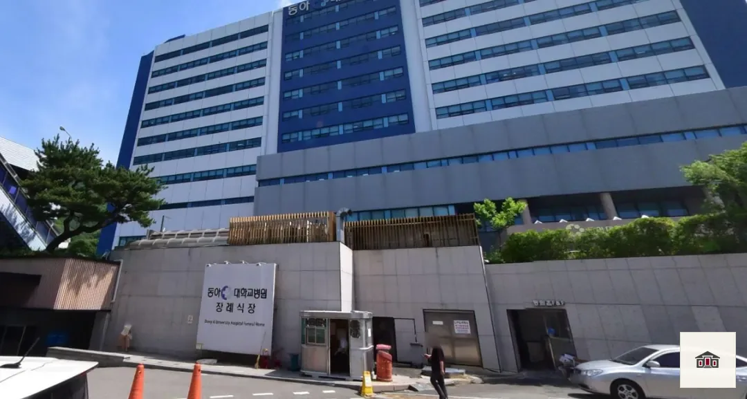 동아대학교병원장례식장, 사진 1