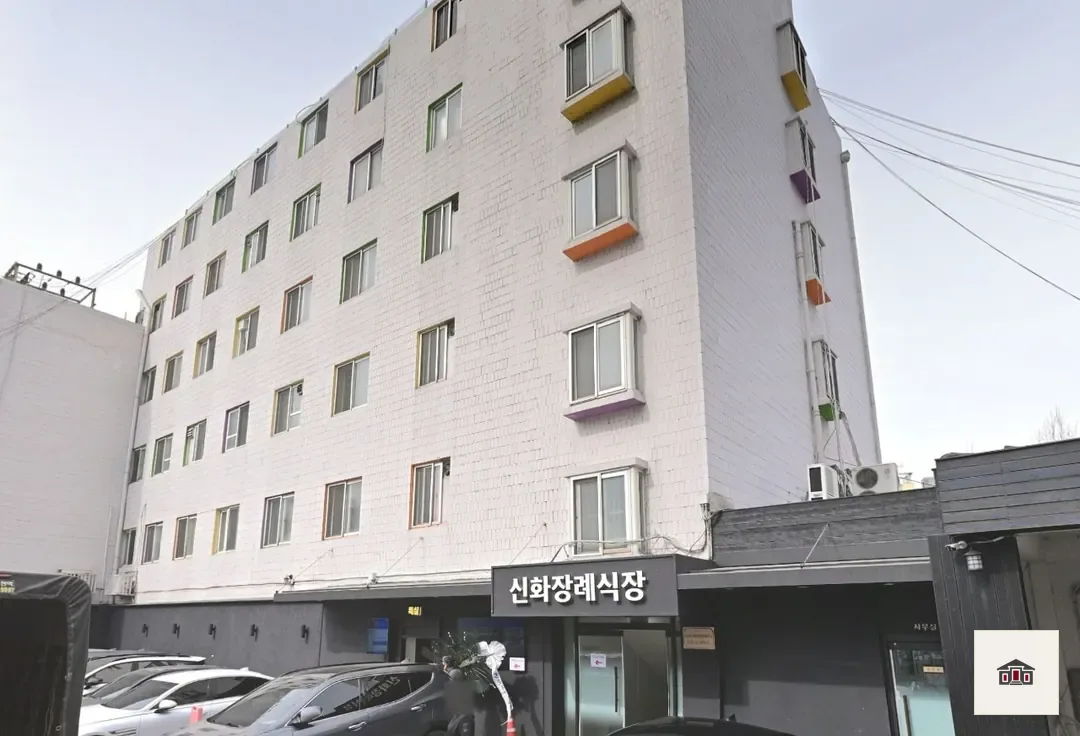신화장례식장, 사진 1