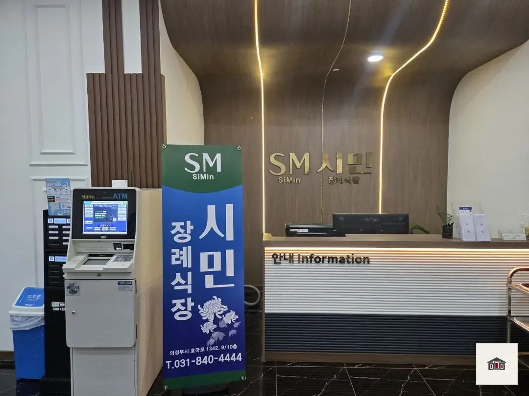 연세장례식장, 사진 2