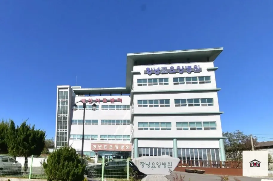 창녕효요양병원장례식장, 사진 1