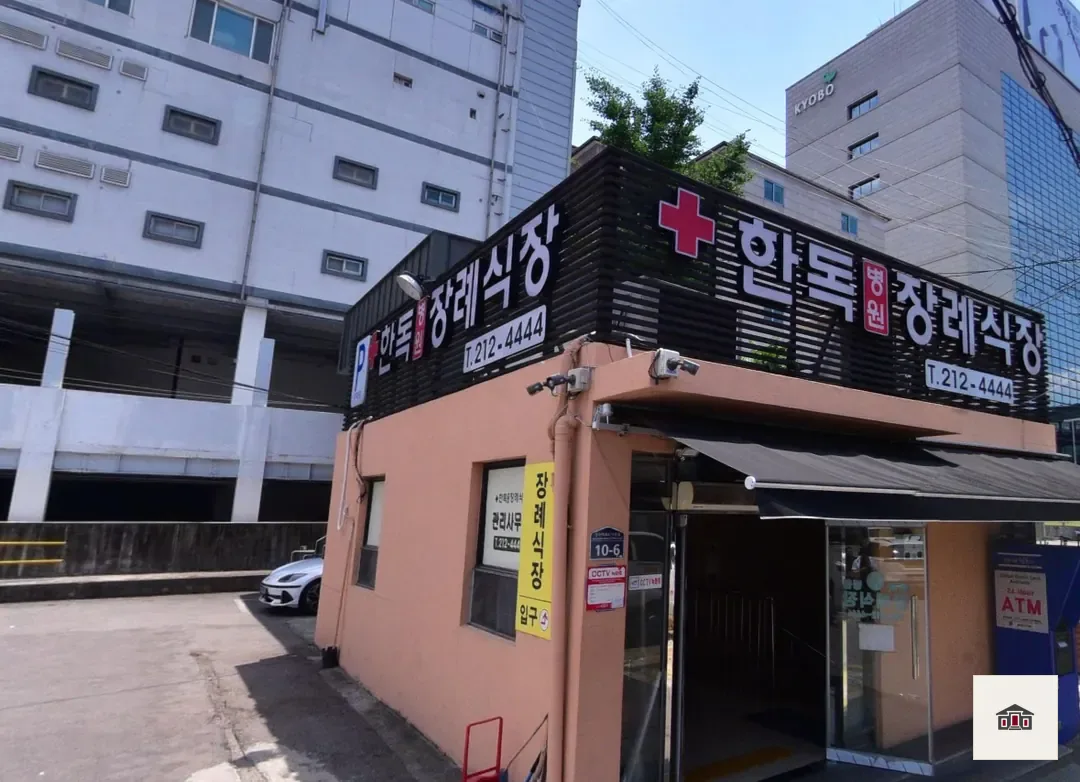 수원한독병원장례식장, 사진 2