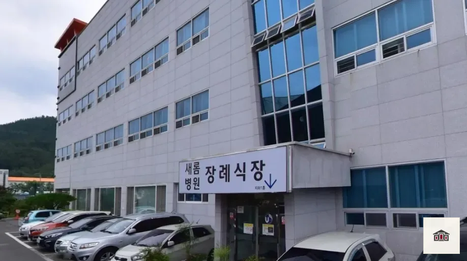새롬병원장례식장, 사진 1