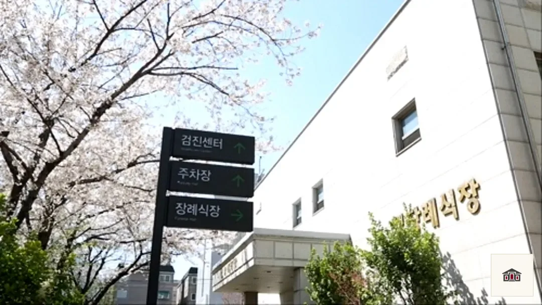 세림병원장례식장, 사진 2