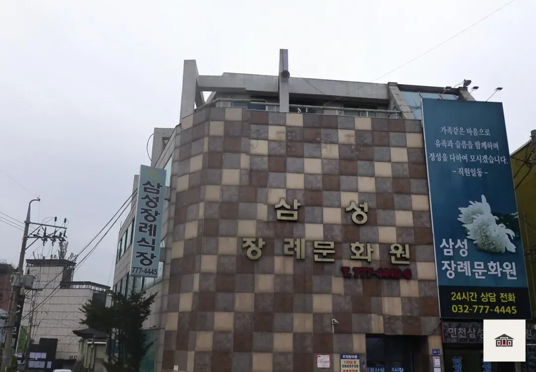 중구 삼성장례문화원, 사진 3